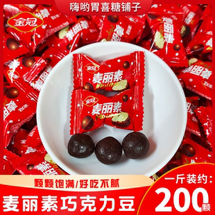 金冠麦丽素巧克力豆小包装儿童糖果休闲招待零食结婚喜糖年货散装