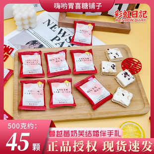 彩虹日记蔓越莓奶芙结婚糖果喜宴宝宝宴百天招待伴手礼喜糖批发