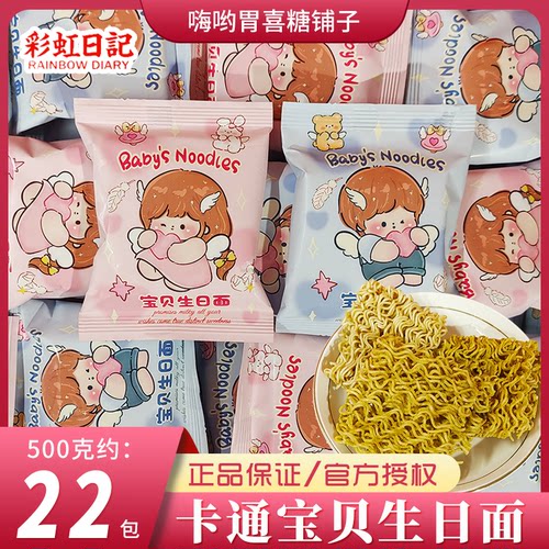 彩虹日记宝贝生日面男孩女孩满月宴伴手礼百日周岁喜面干脆面零食