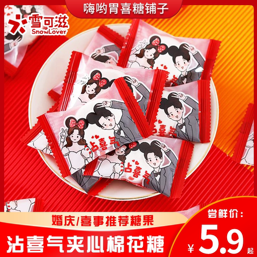 沾喜气棉花糖高颜值结婚喜糖