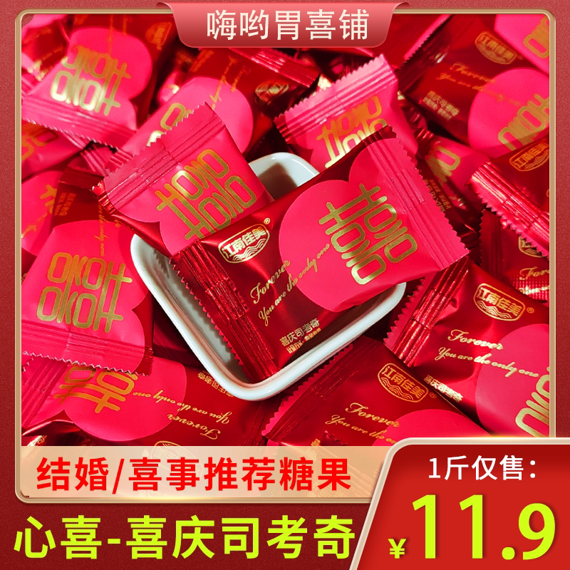 心喜喜庆司考奇结婚喜庆司考奇硬糖大气婚庆推荐优质硬糖休闲零食