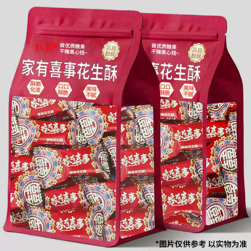 原味花生酥散装结婚喜糖
