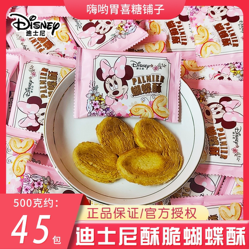 迪士尼米妮蝴蝶酥中式糕点情人节酥脆零食结婚喜糖散装伴手礼喜饼