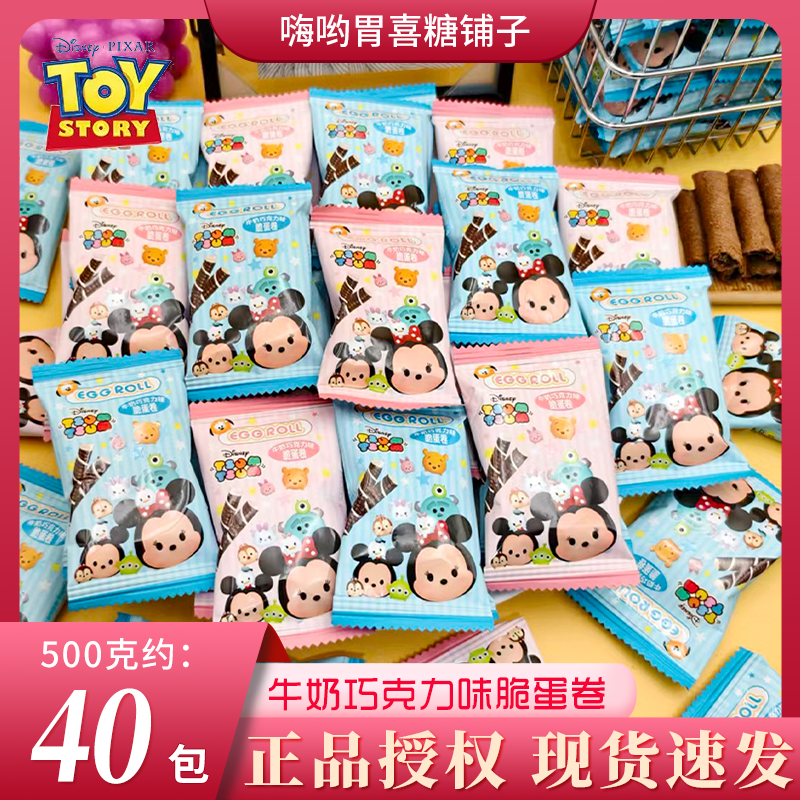 迪士尼松松牛奶巧克力味脆蛋卷卡通儿童招待伴手礼喜糖饼散装批发,零食/坚果/特产,喜糖,淘宝优惠券,粉丝福利购,淘宝优惠卷