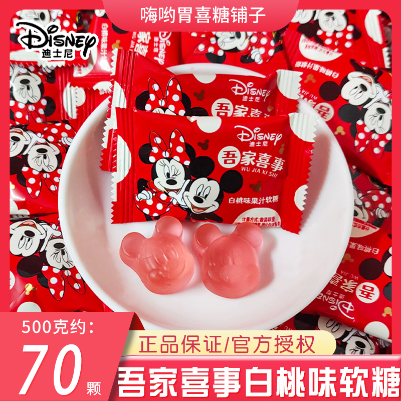 迪士尼吾家喜事白桃味果汁软糖散装橡皮糖结婚喜糖小零食糖果散装,零食/坚果/特产,软糖/果味糖/凝胶糖果,淘宝优惠券,粉丝福利购,淘宝优惠卷