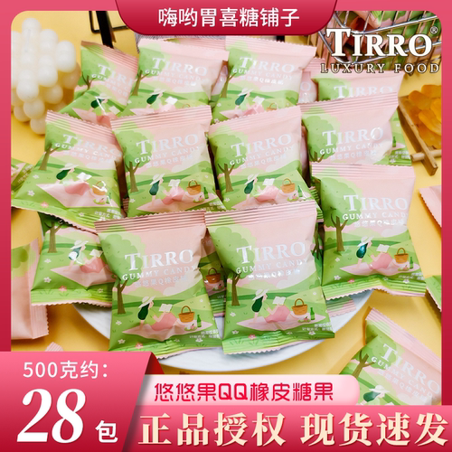 英国TIRRO悠悠果QQ橡皮糖水果软糖果高级下午茶结婚订婚喜糖批发
