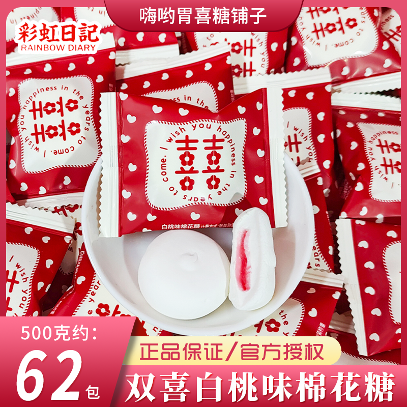 彩虹日记白桃味棉花糖高颜值结婚喜糖夹心果味棉花糖休闲零食散装