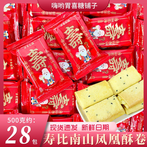 松鼠兄弟多福多寿凤凰蛋卷老人祝寿宴贺礼伴手礼散装批发喜饼喜糖