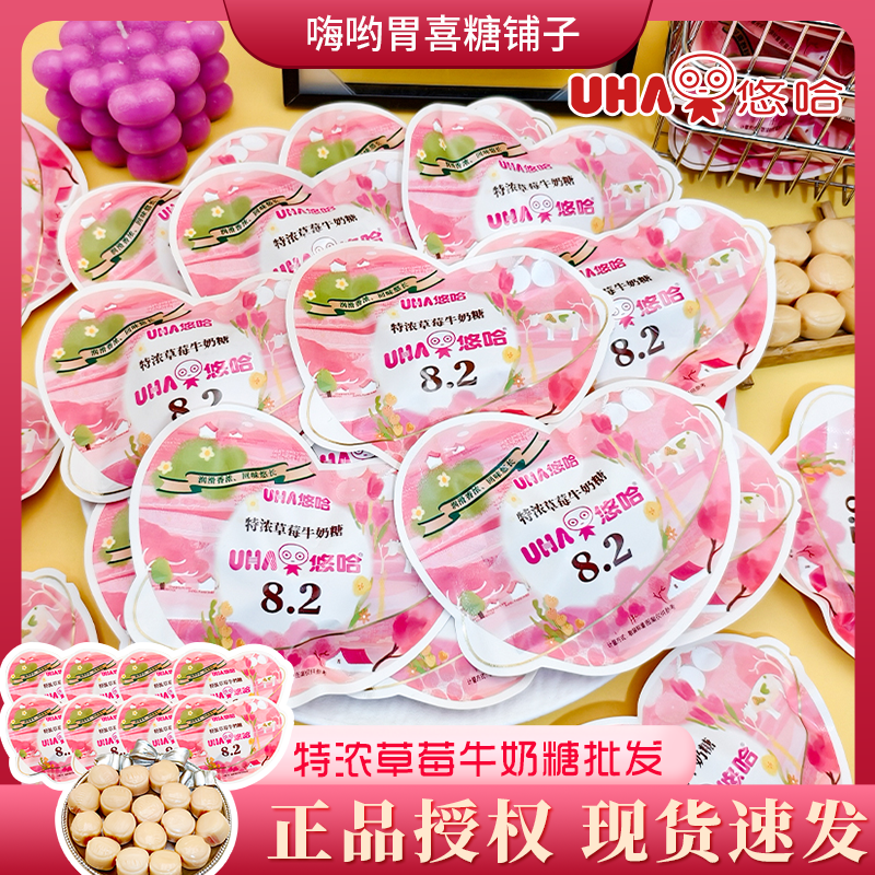 UHA悠哈8.2特浓草莓味牛奶糖果儿童零食喜糖宝宝宴伴手礼散装批发