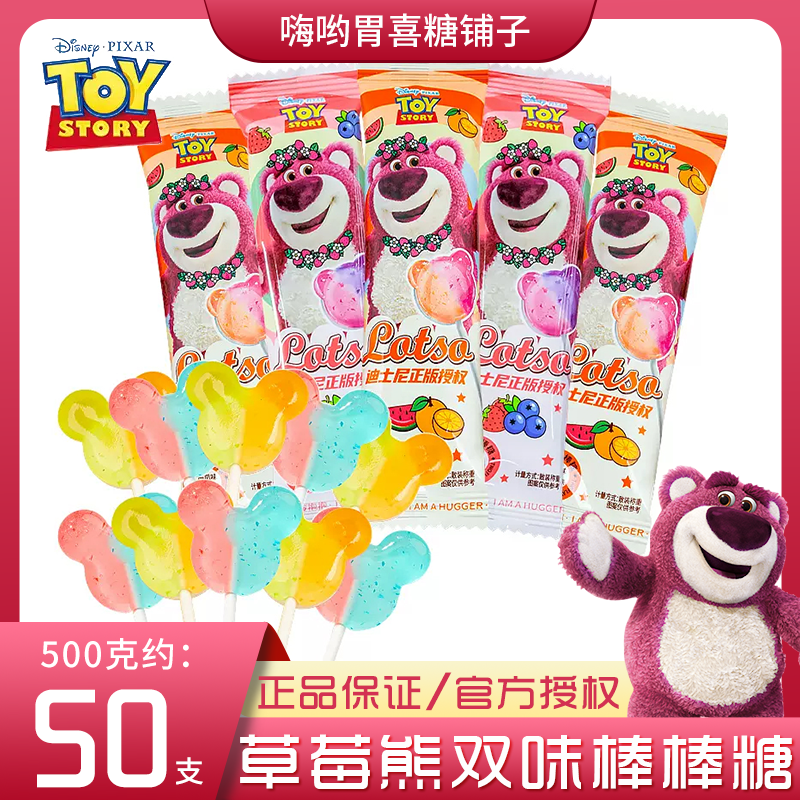 迪士尼草莓熊双味棒棒糖六一节日幼儿园儿童吃的零食糖果批发喜糖