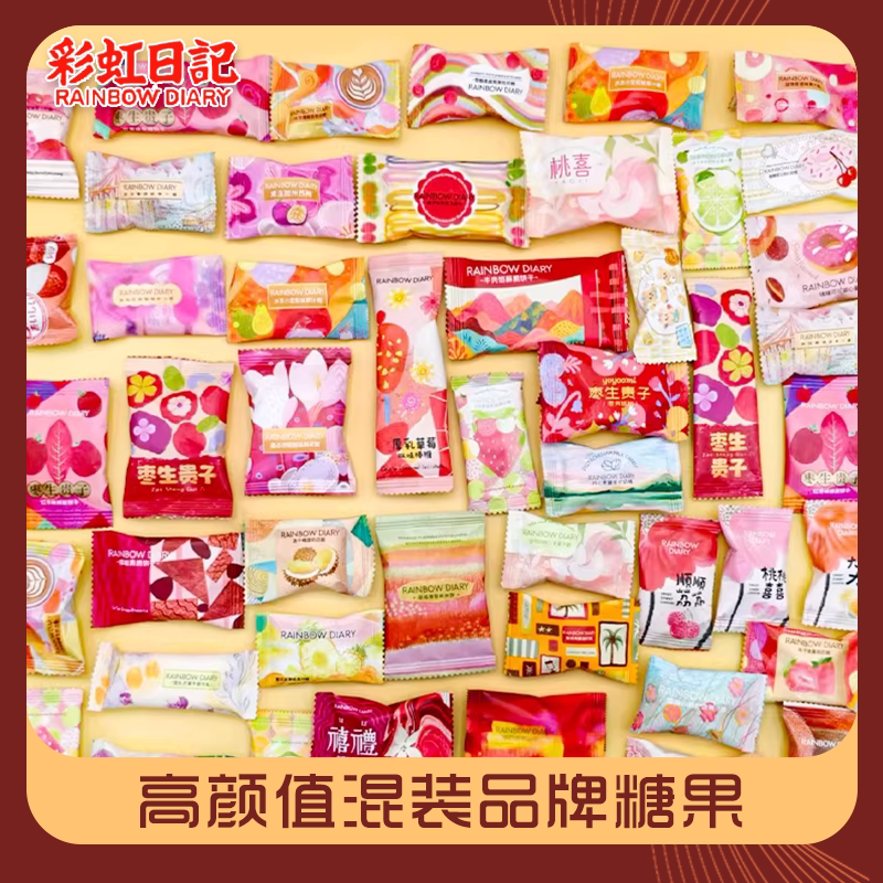 【高端混装品牌糖】2026年高颜值喜糖结婚订婚批发伴手礼休闲零食