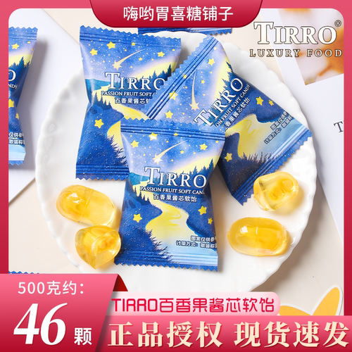 英国TIRRO百香果酱芯软饴结婚宝宝宴宝宝宴席高级喜糖婚糖果批发