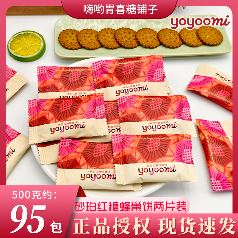 新西兰yoyoomi有有米砂珀红糖蜂巢饼结婚订婚喜饼高端伴手礼批发
