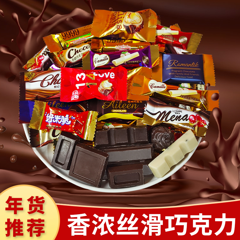 年货巧克力混合牛奶巧克力多种混装过年招待糖果休闲零食