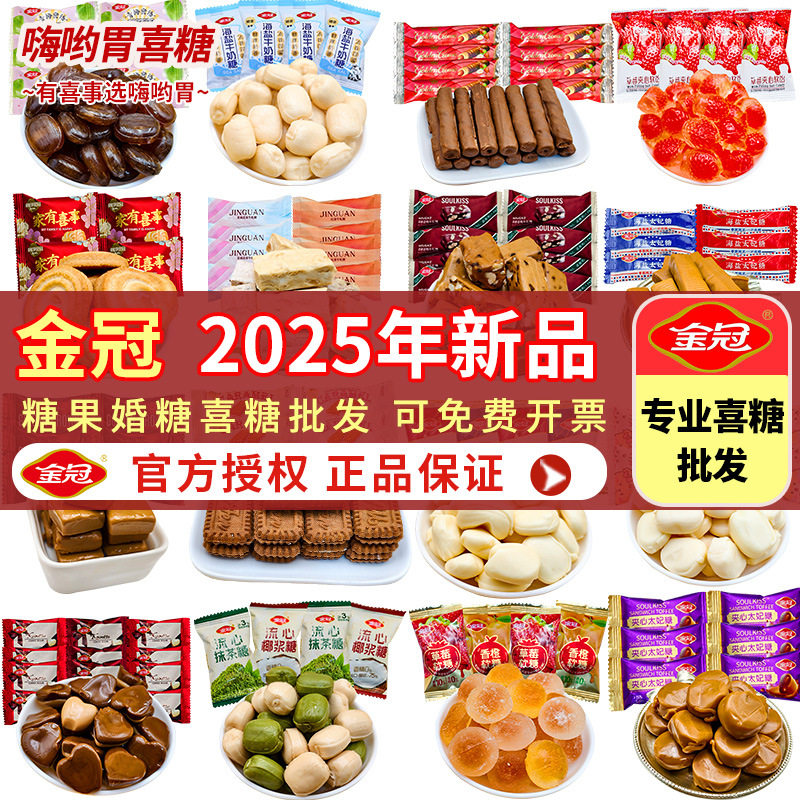 25金冠新品流心黑糖话梅咖啡糖奶糖硬糖果饼干酥心卷批发高端喜糖