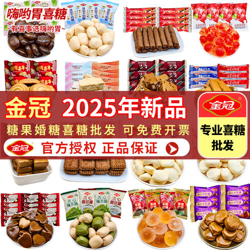 25金冠新品流心黑糖话梅咖啡糖奶糖硬糖果饼干酥心卷批发高端喜糖