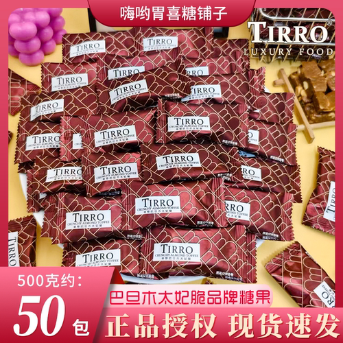 英国TIRRO巴旦木太妃脆散装批发结婚订婚品牌喜糖果颜值招待零食