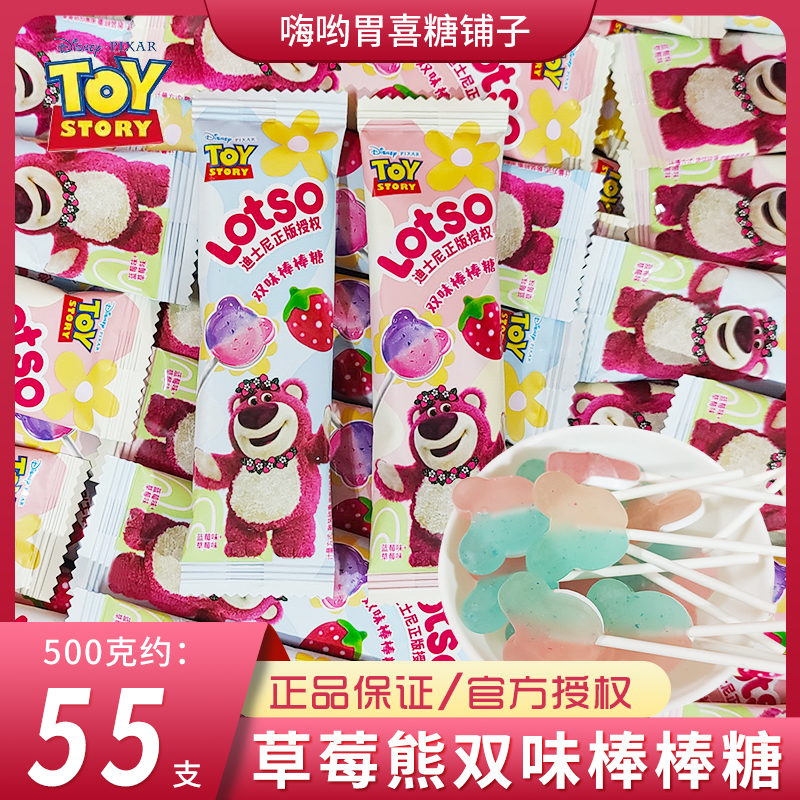 迪士尼草莓熊双味棒棒糖草莓蓝莓糖果结婚喜糖幼儿园毕业礼物散装