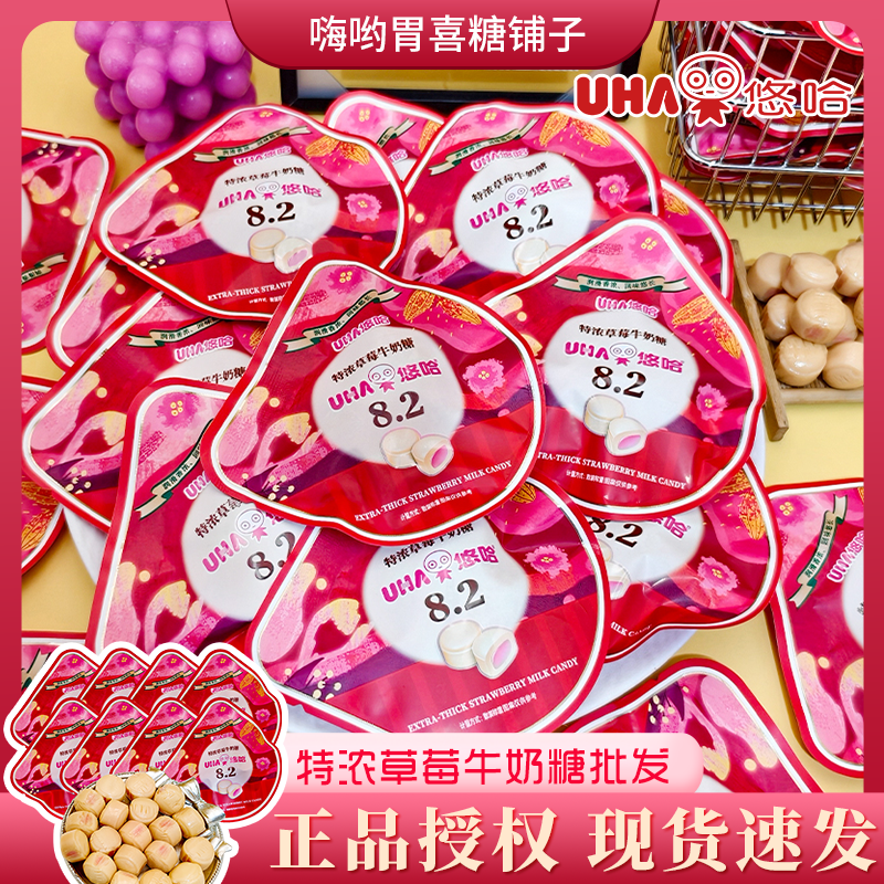UHA悠哈8.2特浓草莓味牛奶糖果宝宝宴高颜值包装结婚订婚散装批发