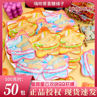 有有米星霞星云双味软糖颜值儿童零食宝宝宴生日伴手礼喜糖果批发