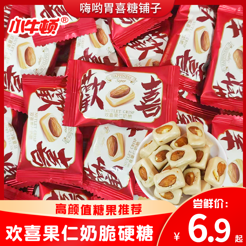 小牛顿欢喜果仁奶脆硬糖巴旦木结婚喜糖宝宝满月宴升学宴糖果零食