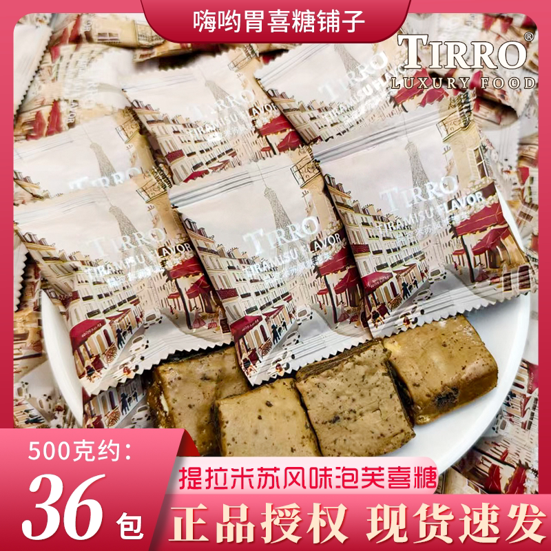 英国TIRRO提拉米苏风味泡芙独立包装早餐下午茶追剧解馋零食喜糖