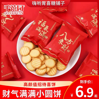 小圆饼干春节年货喜糖喜饼