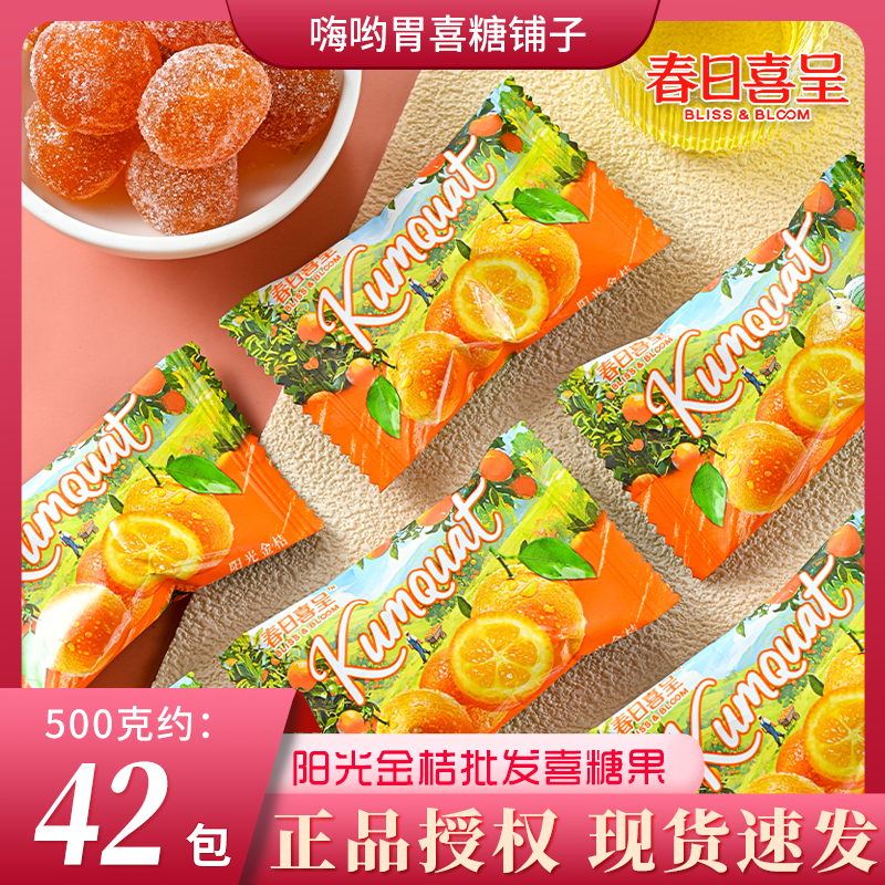 春日喜呈阳光金桔高端品牌下午茶结婚订婚招待糖果伴手礼喜糖批发