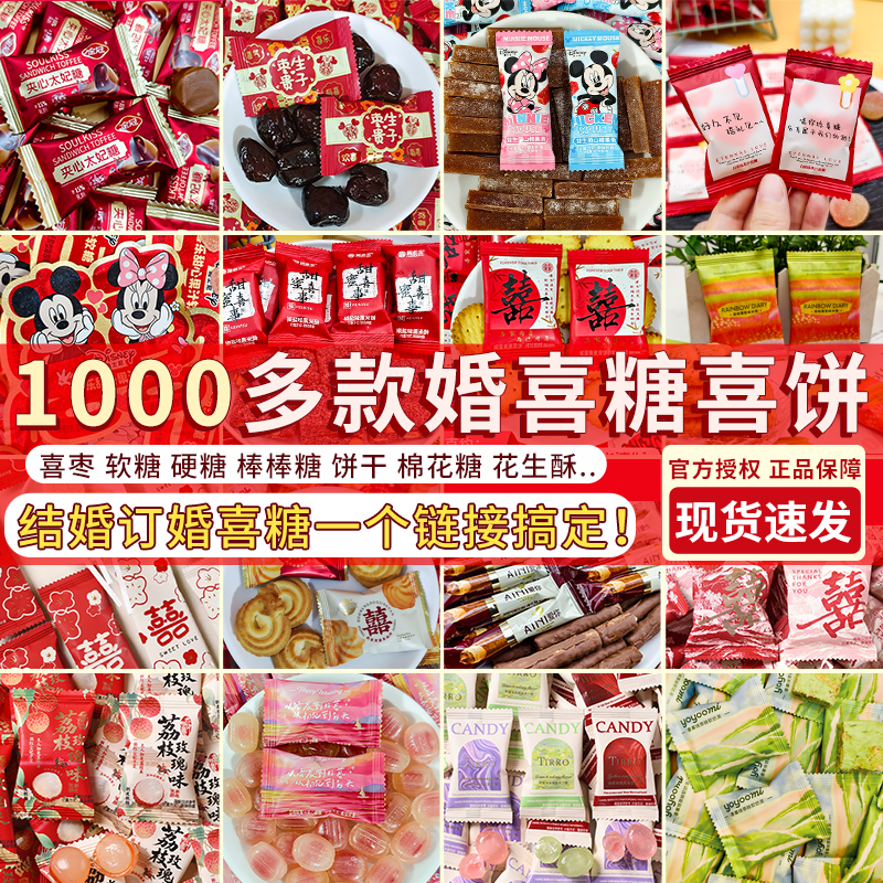 【上千款散装喜糖果批发】囤年货结婚订婚专用品牌混合招待糖零食
