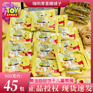 迪士尼维尼熊黄油曲奇饼干宝宝宴满月生日品牌伴手礼喜糖果小零食