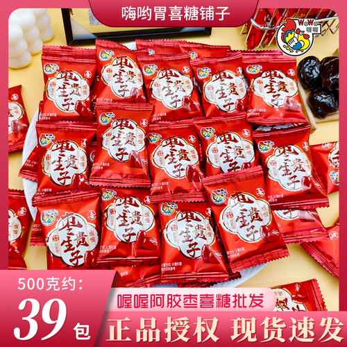【喔喔阿胶枣子】枣生贵子竖版结婚宝宝宴喜糖批发老人喜宴伴手礼