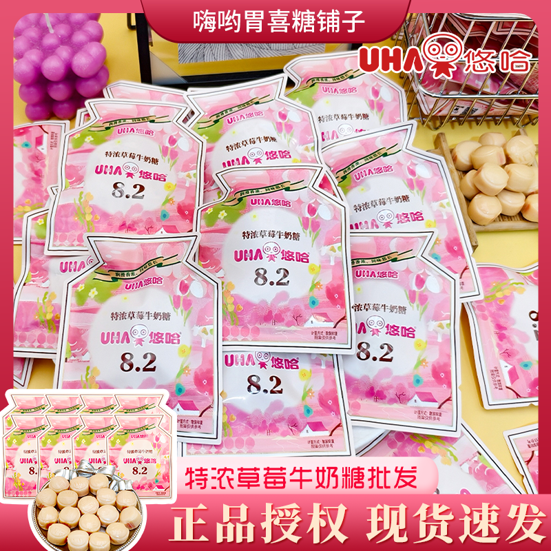 UHA悠哈8.2特浓草莓味牛奶糖果宝宝宴生日招待伴手礼批发喜糖零食