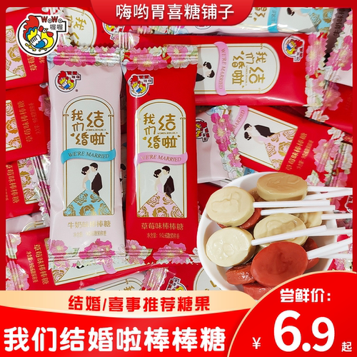 喔喔结婚啦棒棒糖高颜值喜糖