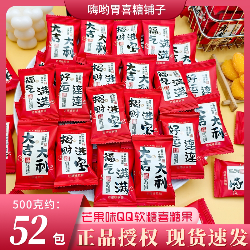 松鼠兄弟招财进宝芒果味软糖乔迁搬家开业大吉过年囤货批发喜糖果