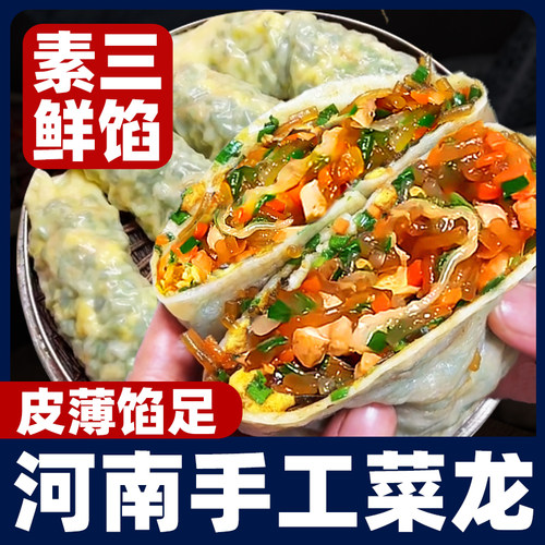 菜蟒河南特产菜龙半成品手工早餐