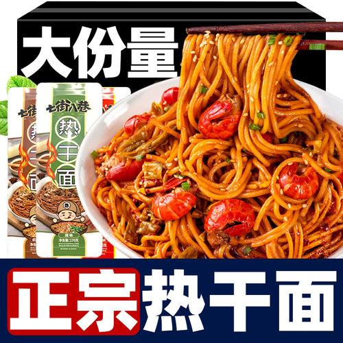 武汉热干面正宗包邮