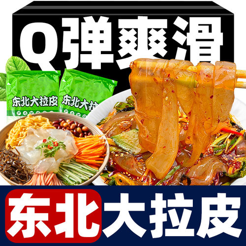 东北大拉皮正宗新鲜凉拌菜