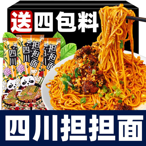 四川担担面方便速食拌面