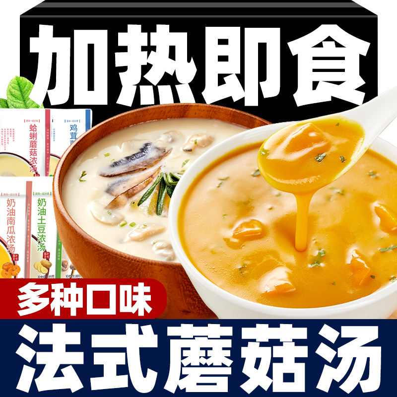 奶油蘑菇汤早餐速食代餐懒人夜宵加热即食蛤蜊鸡茸南瓜多口味袋装