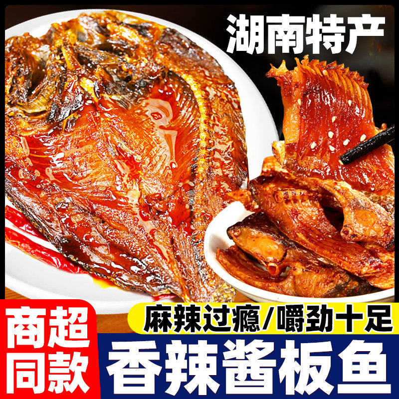 酱板鱼湖南特产正宗整条手撕鱼片鱼干零食小吃即食风干香辣下酒菜