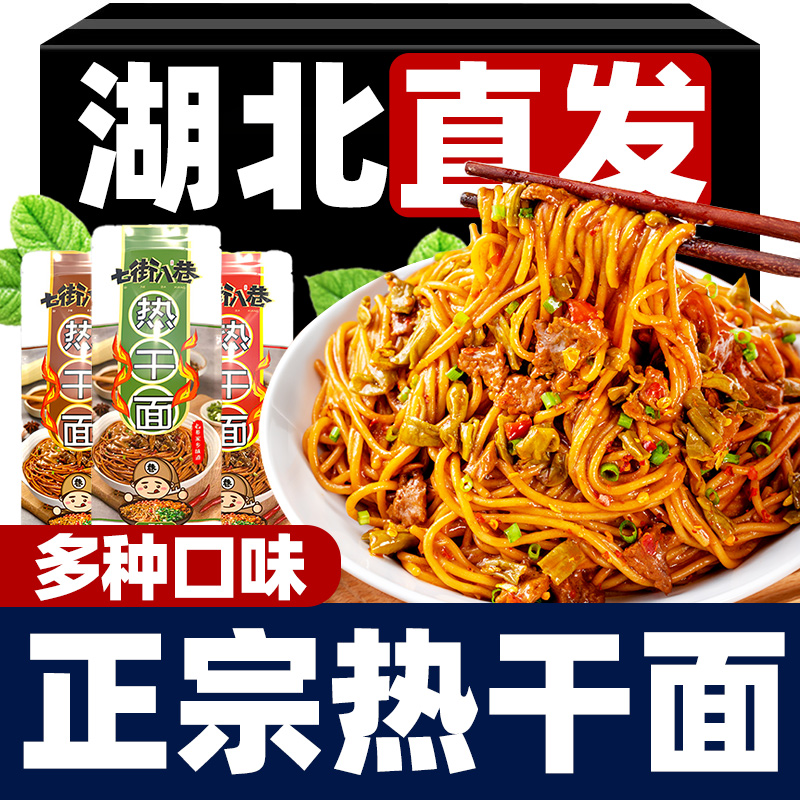 武汉热干面早餐方便速食