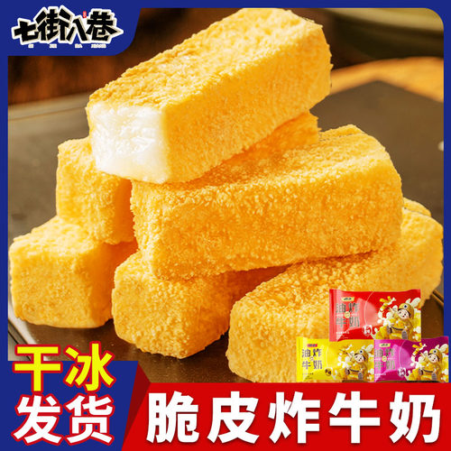 炸鲜奶空气炸锅半成品食材