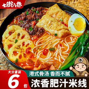 肥汁米线方便面懒人速食螺蛳粉袋装港式速食夜宵嗦粉酸辣粉丝米粉