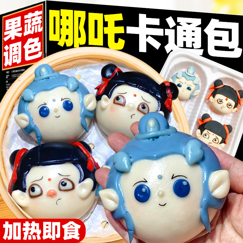 哪吒人物造型卡通包子馒头早餐