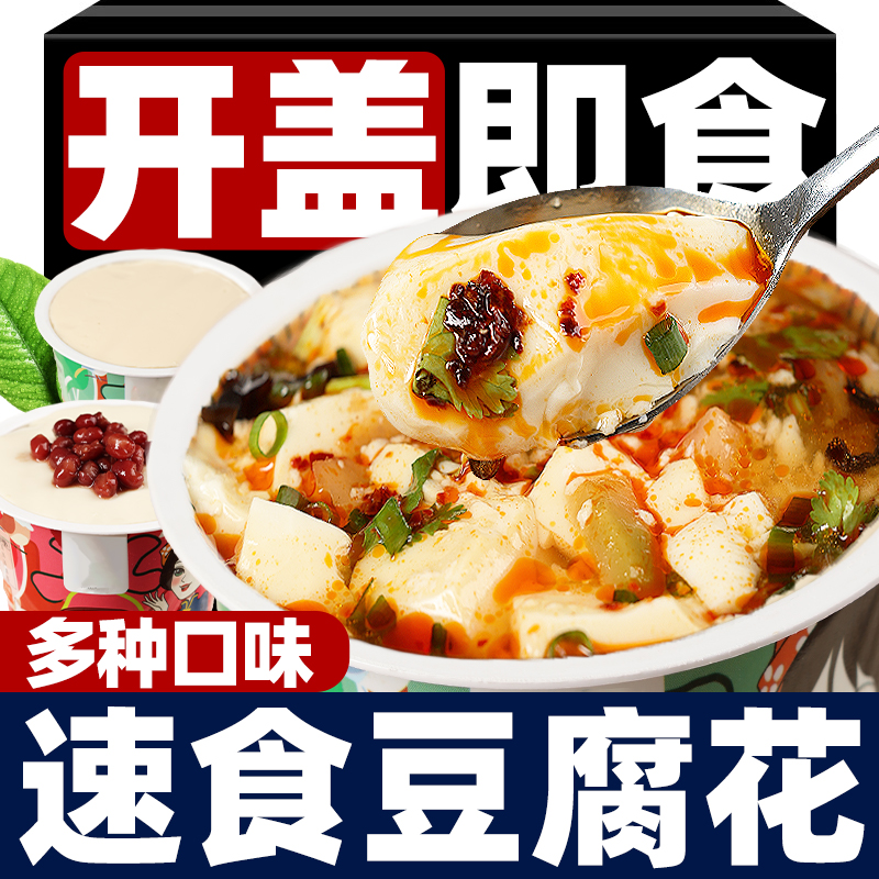豆腐花早餐代即食正宗家用速食品