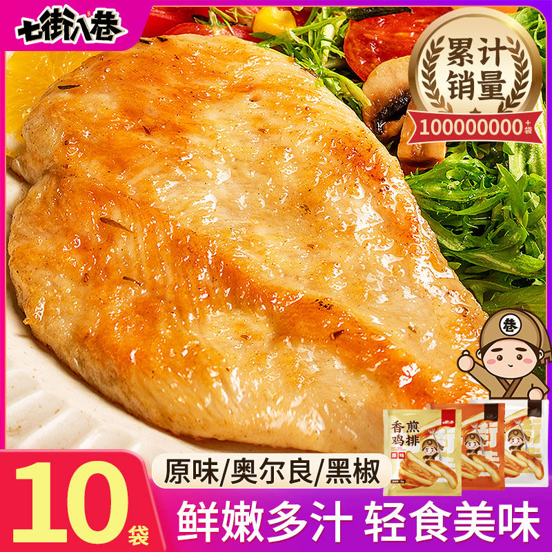 香煎鸡排奥尔良早餐半成品鸡胸肉汉堡三明治美食健身代餐鸡扒包邮