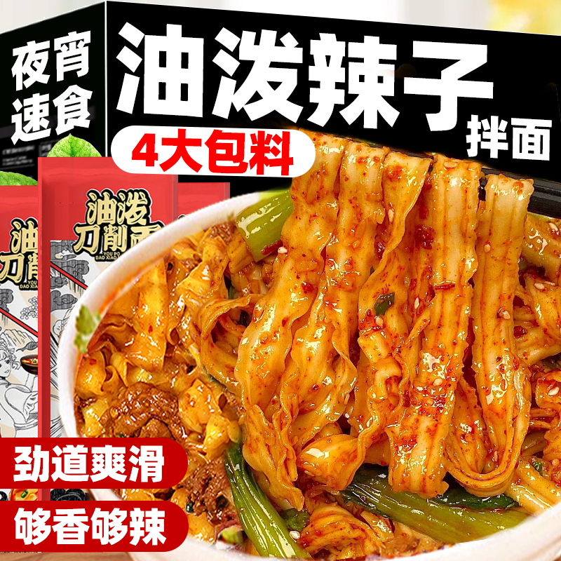 油泼辣子面刀削面宽面袋装速食