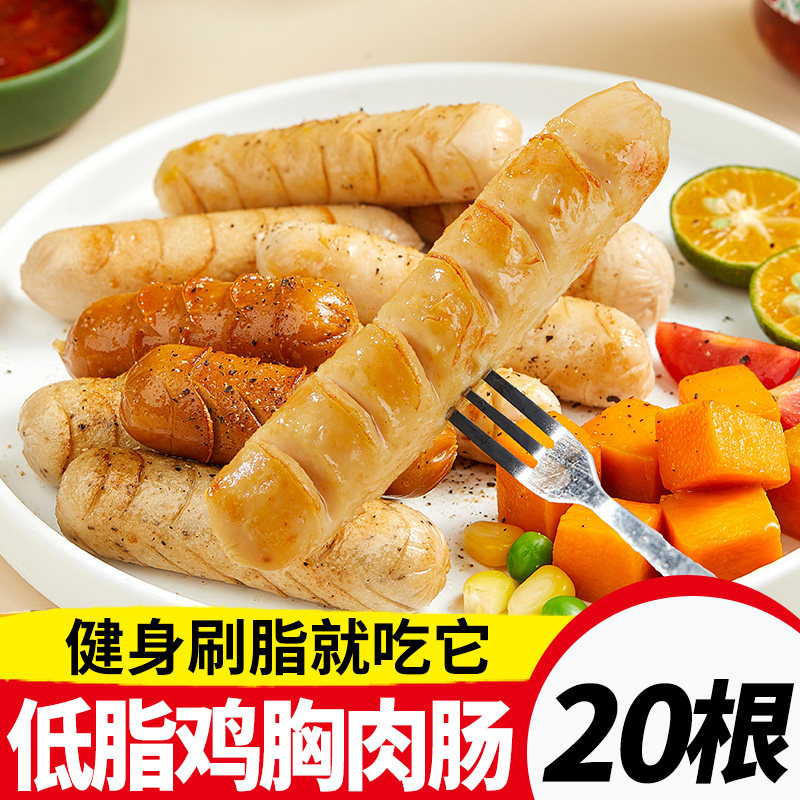 鸡胸肉肠即食高蛋白减低脂健身食品轻食代餐鸡胸肉解馋小零食饱腹