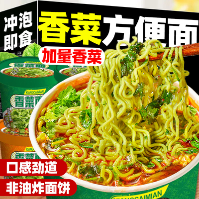 香菜方便面免煮泡面桶装