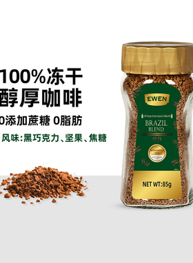 EWEN意文醇厚冻干速溶咖啡85g纯黑咖啡粉冻干速溶罐装美式咖啡